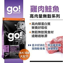 加拿大Go！高含肉量無穀系列 雞肉鮭魚 老犬/低卡配方 3.5磅 狗飼料