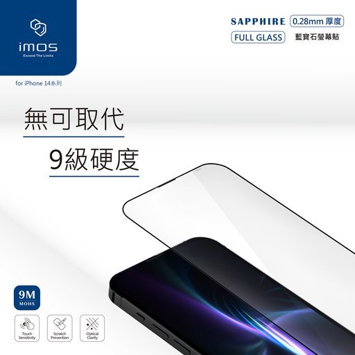 imos授權經銷 免運 imos iPhone 13 Pro Max 2.5D滿版人造藍寶石玻璃保護貼