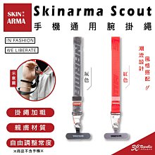 Skinarma Scout 轉接片 連接片 夾片 手腕 掛繩 防摔繩 手機繩 適用 iPhone 15 14 13