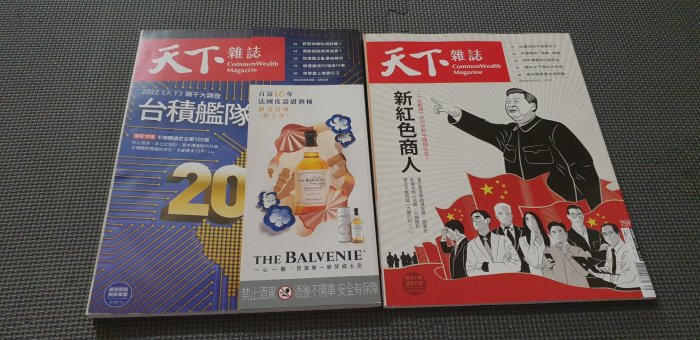 天下雜誌，第737、738、748、759、760期，2020年CSR/USR年鑑一本，微笑台灣2022年春季025期，共7本合售特價。非遠見、康健、常春、商周