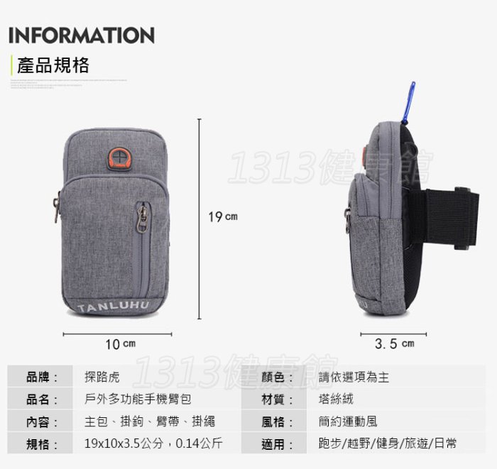 【1313健康館】腰間包 多功能運動手機臂包/手腕包 /多功能包/單肩/斜背包 探路虎 透氣設計 多層大容量設計 跑步