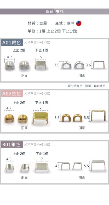 糊塗鞋匠 優質鞋材 N114 台灣製造 拉鍊上止/下止 1組 拉鍊止口 U型碼 四角爪碼 四角碼 U字碼 U環 前止片