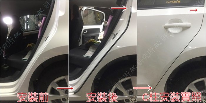 SKODA CITIGO 可用 一車份(一左一右) 三款組合 A柱隔音條 B柱隔音條 C柱隔音條 小C AKI 靜化論