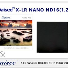 ☆閃新☆ Daisee X-LR NANO GND 100X100mm ND減光鏡 方形濾鏡 ND16 (公司貨)