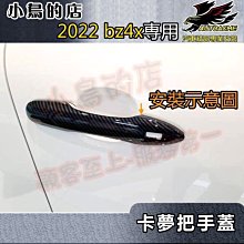 【小鳥的店】豐田 2022-24 bz4x【外把手蓋-碳纖】外門拉手蓋 車門把手飾條 卡夢門把貼片 配件改裝