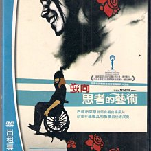 逆向思考的藝術 - 榮獲卡羅維瓦利影展 最佳導演大獎 - 二手正版DVD(下標即售)