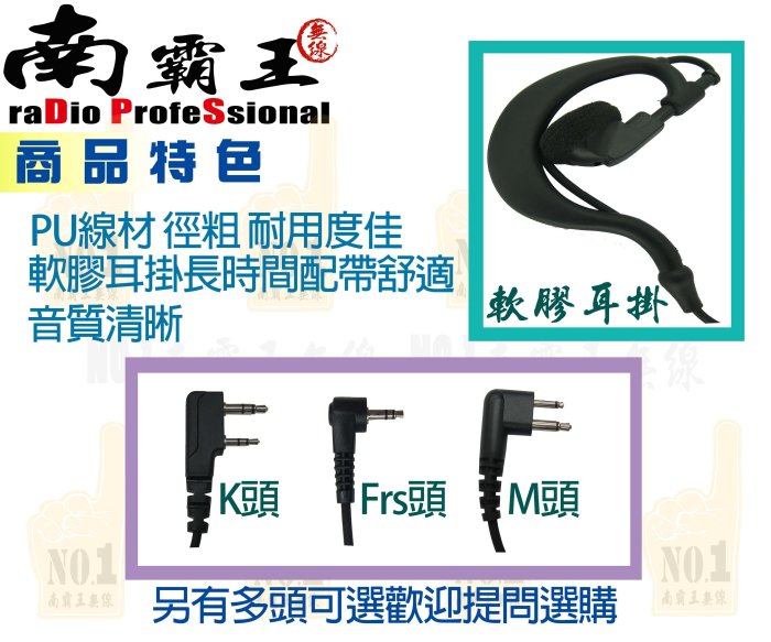 ~No.1南霸王 無線~5條免運 NR-808 Frs頭耳掛式耳機麥克風 舒適不易掉落 餐飲業適用 83811 T6