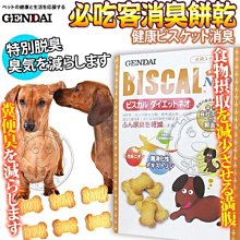 【🐱🐶培菓寵物48H出貨🐰🐹】GENDAI現代》必吃客消臭餅乾健康身形管理配方280g 特價249元自取不打折蝦