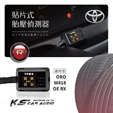 T6r 【ORO W418 OE RX】貼片式胎壓偵測器 台灣製 通用型 胎壓 胎溫｜豐田 TOYOTA｜岡山破盤王