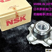 938嚴選 日本NSK PRZ / 馬上發 1999~2008 2傳專用 前輪軸承 好幫手 CARRY 前輪培林 軸承