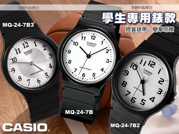【促銷款】CASIO 時計屋 卡西歐手錶 MQ-24-1B3 學生錶 中性錶 指針錶 膠質錶帶(另有MW-59)