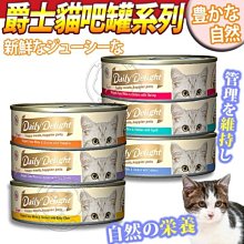 【🐱🐶培菓寵物48H出貨🐰🐹】爵士貓吧》Pure真愛鮮肉餐主食貓罐頭系列80g/罐 特價57元自取不打折