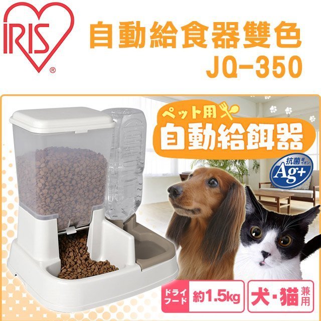 SNOW的家【訂購】 IRIS 自動飲水餵食器 JQ-350 粉藍色 外出旅行不擔心 (81320133