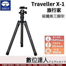 【數位達人】公司貨 思銳 SIRUI Traveler 旅行家 X-1 (AT125+B-00K) 碳纖維三腳架 680g