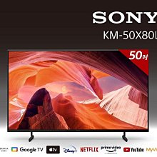 *~ 新家電錧 ~*【索尼SONY】KM-55X80L BRAVIA 50吋 4K HDR Google TV顯示器(含基本安裝)