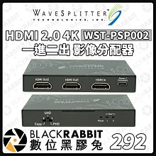 數位黑膠兔【 wavesplitter 威世波 HDMI 2.0 4K 一進二出 影像 分配器 WST-PSP002 】