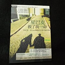 【珍寶二手書齋FA159】星巴克救了我一命ISBN:9789571348551│時報文化│麥可．蓋茲．基爾