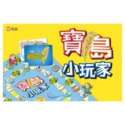 寶島小遊記-我的第一本臺灣地圖書(信誼)【認識台灣自然生態、人文地理、歷史文化】