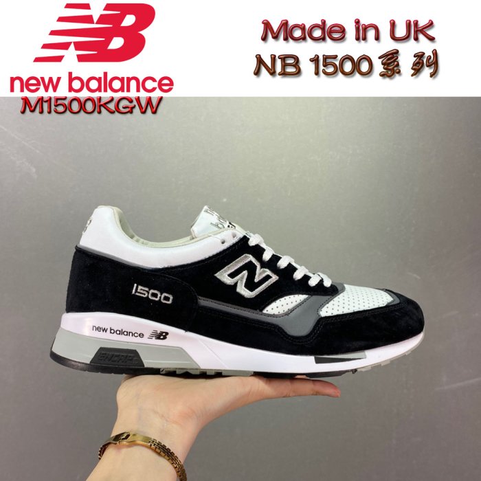 正貨New Balance 1500 UK英產系列M1500KGW 休閒鞋男女鞋ENCAP減震皮革