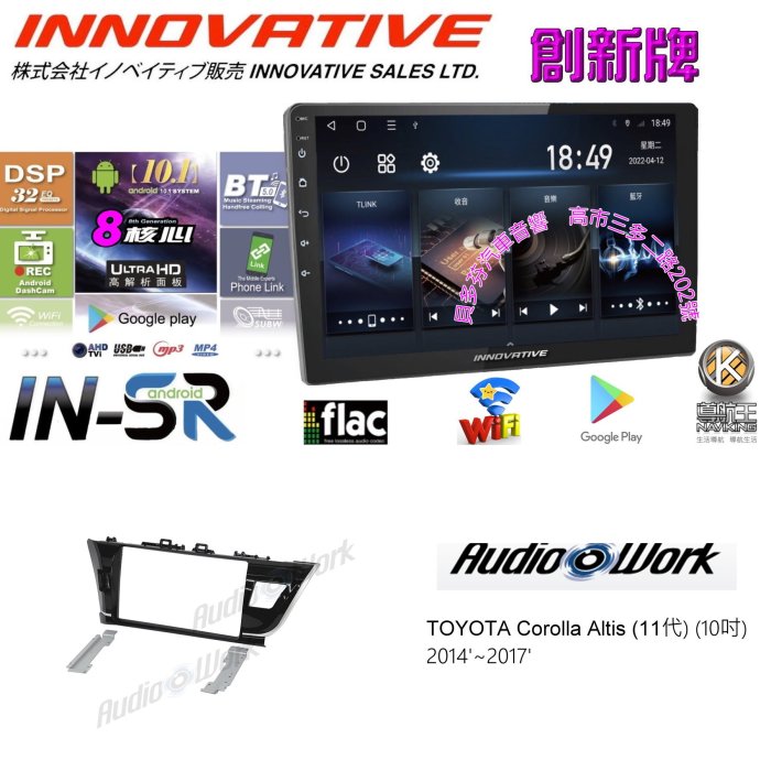 貝多芬~INNOVATIVE日本創新牌 IN-SR八核心Altis+導航王 .no jhy sony Pioneer