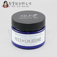 立坽『造型品』得洲公司貨 KEUNE肯葳 1922紳藍 消光髮泥75ml HM11