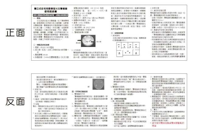 10個下標區消防器材批發中心 住宅用火災警報器FL-T10 3V (語音型) 消防火災警報器 住警器 偵煙器 台灣