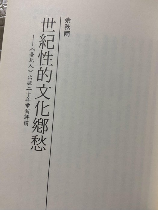 文學小說書【臺北人 白先勇】 是一本深具複雜性的作品。此書由十四個短篇小說構成，寫作技巧各篇不同，長短也相異無畫記 350頁 原價320