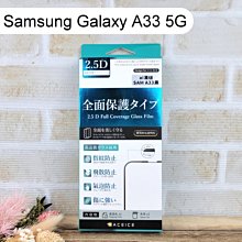 【ACEICE】滿版鋼化玻璃保護貼 Samsung Galaxy A33 5G (6.4吋) 黑