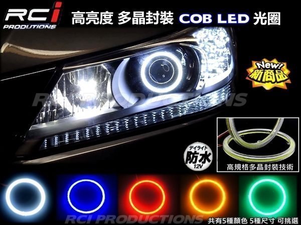 RC HID LED專賣店 高亮度 COB光圈 霧燈光圈 魚眼光圈 TIERRA CAMRY RAV4 YARIS