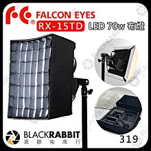 黑膠兔商行【319 Falcon Eyes 銳鷹 RX-15TD LED 布燈 70W】大功率 補光 攝影 柔光 採訪 影片拍攝