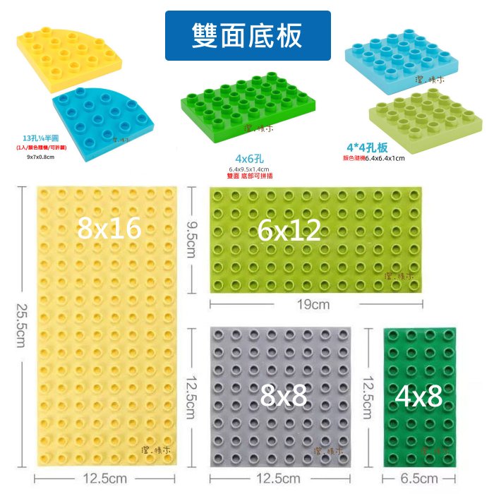 澄．積木【H53底板】基隆現貨 大顆粒積木配件 相容得寶樂高 雙層底板 雙面 上下皆可拼插基礎顆粒 樓地板房子 64孔