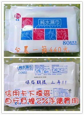 幸福♥SHOP 台農濕紙巾36包 信用卡下標區~~已改新包裝囉~~