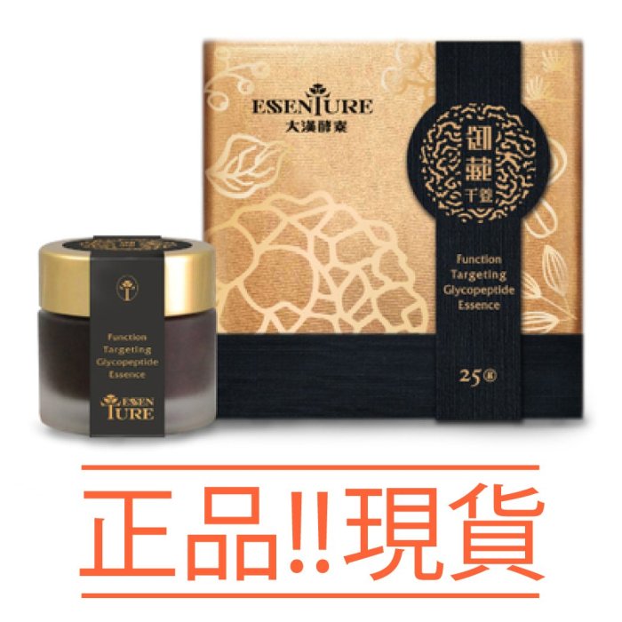 「1入」👉頂級生酵素膏✨大漢酵素✨御藏千養黑松露精粹✨25g*