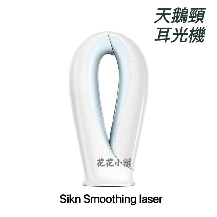 以色列🇮🇱iluminage易美肌 Skin Smoothing Laser耳光機 家用點陣美容美膚儀