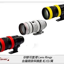 ☆閃新☆EC easyCover 矽膠双套環 Lens Rings 金鐘鏡頭 保護套 鏡頭套 砲衣(公司貨)