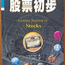 【探索書店28】股票投資 股票初步 寰宇出版 有泛黃 ISBN：9789570477085 231203