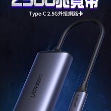 ~協明~ 綠聯 Type-c 2.5G 網路卡 70446