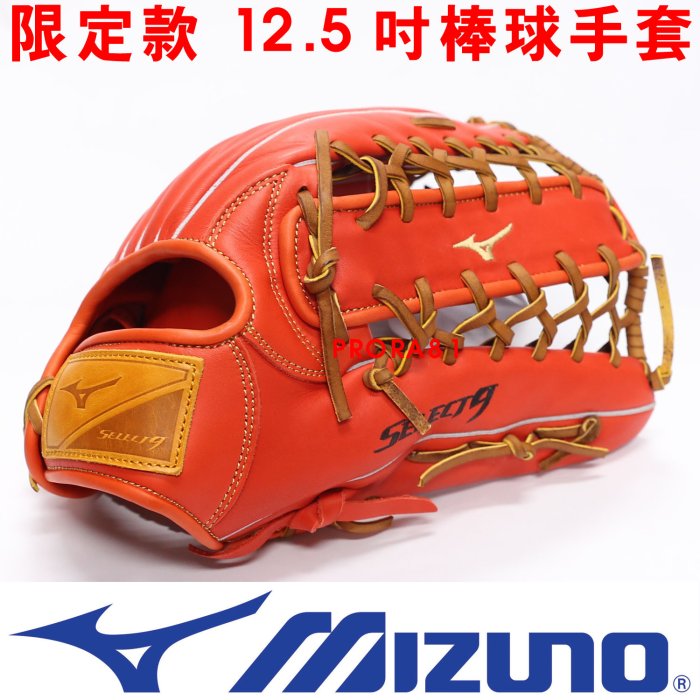 鞋大王Mizuno 1AJGR-23607 橘紅(52) 限定款棒球手套，12.5吋，有左撇專用【特價出清】免運費