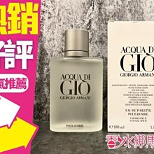 ◐香水綁馬尾◐ Giorgio Armani Acqua di Gio 亞曼尼寄情水男性淡香水 100ML TESTER