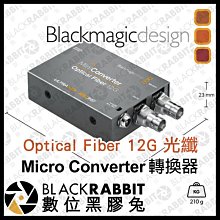 數位黑膠兔【 Blackmagic Mini Converter Optical Fiber 12G 光纖 轉換器 】