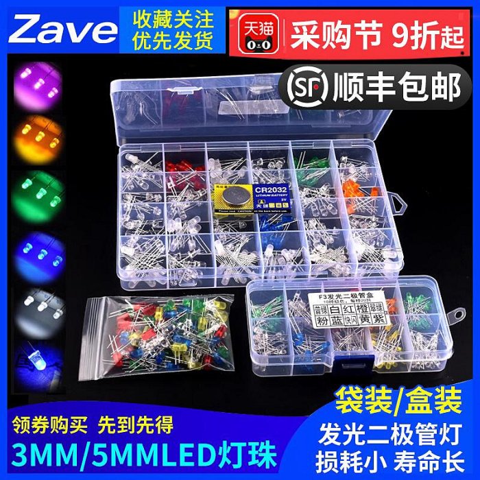 3MM/5MM發光二極管包LED燈珠元件包 紅綠橙黃藍色白霧狀袋裝/盒裝~半島鐵盒