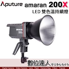 公司貨 Aputure 愛圖仕 AMARAN 200X LED攝影燈  / 200W 雙色溫