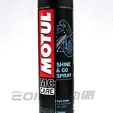 【易油網】MOTUL E10 SHINE & SPRAY 噴霧保養亮光劑