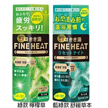 【JPGO】日本製 BATHCLIN 巴斯克林 Fine Heat 高濃度碳酸配合入浴劑 400g~#438 #469