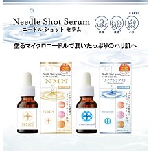 [一日限定] 日本製 Needle Shot Serum微針美容精華液