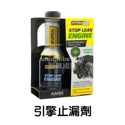 【華興國際】XADO 水箱止漏劑 WURTH 福士 ABRO SOFT99 力魔 防漏 #8347 AMSOIL