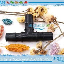 【~魚店亂亂賣~】LUANFISHOP精選16/22mm水管軟管專用連接分流用T型3通