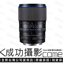 成功攝影 全新 老蛙 Laowa 105mm STF F2.0 大光圈 中焦段人像鏡 散景控制 湧蓮公司貨 保固一年 105/2 手動鏡