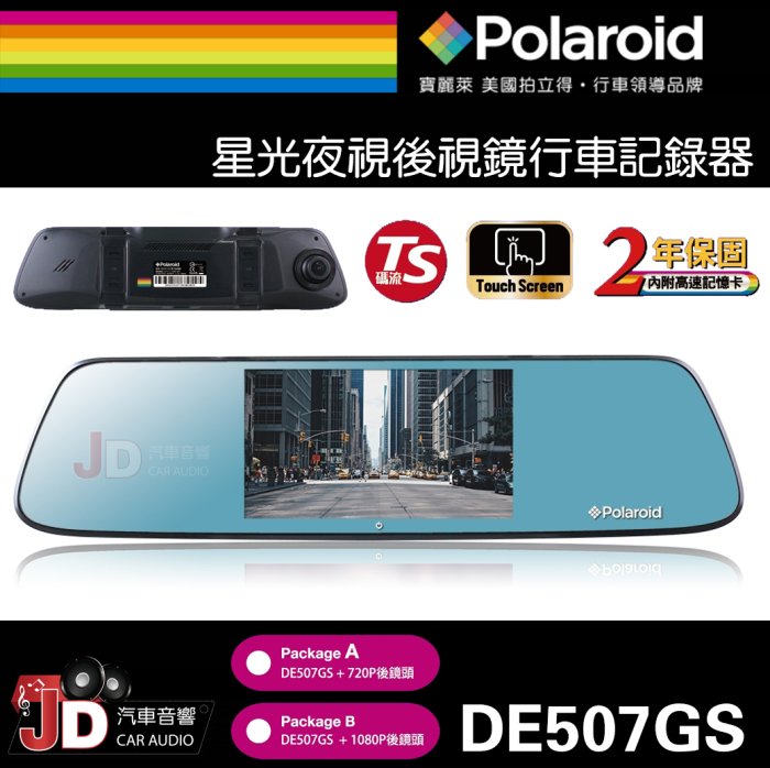 【JD汽車音響】寶麗萊 Polaroid DE507GS 星光夜視 後視鏡行車記錄器 1080P 單機、A、B方案 另洽