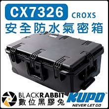 數位黑膠兔【 KUPO CX7326 CROXS 安全防水氣密箱 防水箱 】保護盒 硬殼包 防撞箱 氣密箱 手提 收納